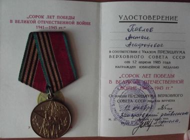 40 лет победы в Великой Отечественной Войне 1941-1945гг.