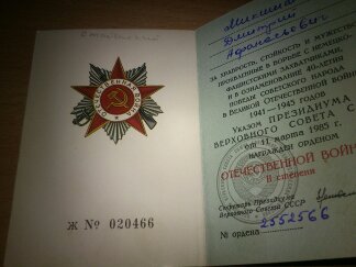 Орден Отечественной  войны 2-ой степени