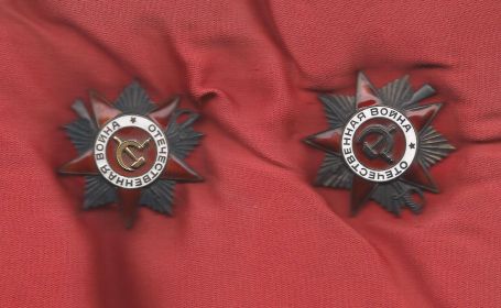 Ордена отечественной войны I и II степиней