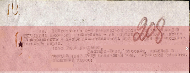 Наградной лист. Приказ №754 по стрелковому полку 209 стрелковой дивизии забайкальского фронта 22 августа 1945 года.