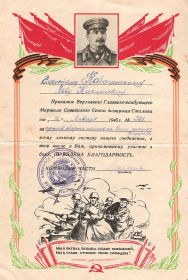 Благодарность за прорыв обороны немцев на Висле