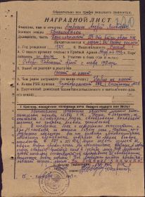 Наградной лист