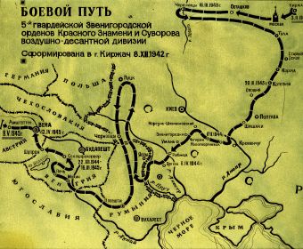 (Боевой путь)
