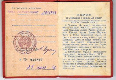 медаль "За боевые заслуги