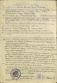 Наградной лист о предоствлении ордена Красной Звезды
