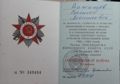 орден отечественной войны