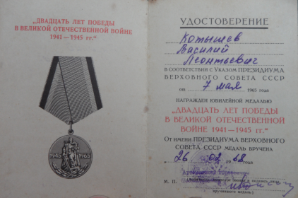 20 лет Победы