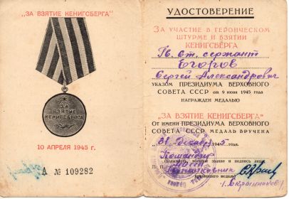 медаль "За взятие Кенигсберга"