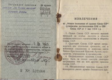 Орденская книжка -медаль "ЗА ОТВАГУ" и орден "КРАСНОЙ ЗВЕЗДЫ"