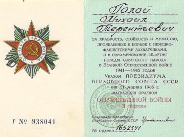 Орден Отечественной Войны II степени