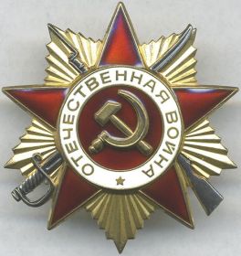 Орден Отечественной Войны II степени