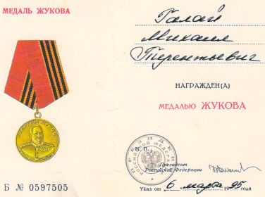 Медаль Жукова