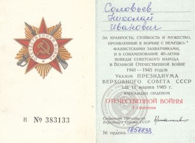 Орден Отечественной войны I степени
