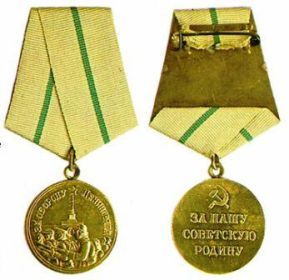 медаль"За оборону Ленинграда"