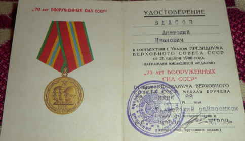 70 лет Вооруженным Силам СССР