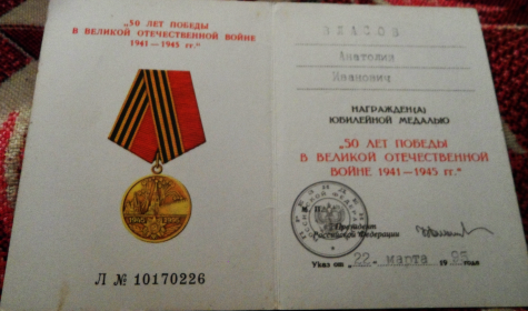 50 лет Победы в Великой Отечественной войне 1941-1945 г.г.