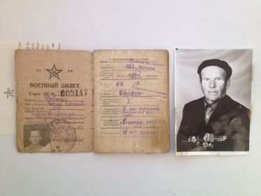 Военный билет.