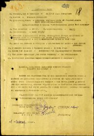 Орден "Красного знамени" (06.06.1945). Наградной лист стр. 1