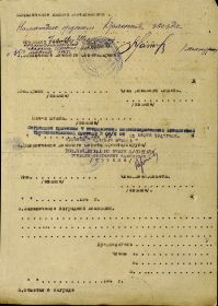 Орден "Красной Звезды"  (31.03.1945). Наградной лист стр. 2