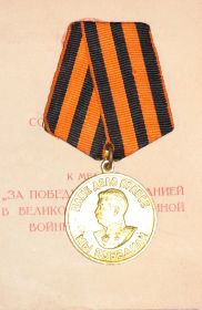 За Победу над Германией в Великой Отечественной Войне 1941-1945 гг.