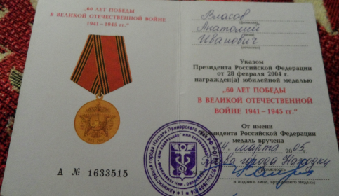 60 лет Победы в Великой Отечественной войне 1941-1945 г.г.