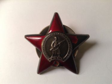 Орден Красной Звезды