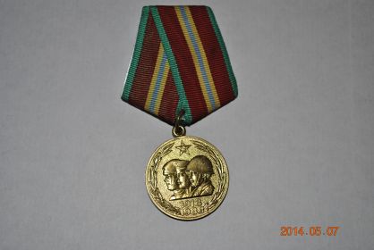 Юбилейная Медаль 70 лет вооруженным силам СССР