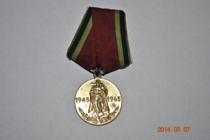 Юбилейная медаль 20 лет Победы ВОВ