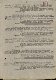 Выписка из приказа о награждении медалью "За отвагу"