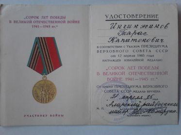 40 лет Победы в Великой Отечественной войне 1941-1945 гг