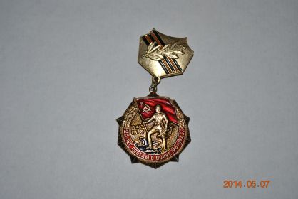 Юбилейная медаль 25 лет победы 1945-1970год