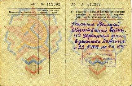 Военный билет, Колосов Н.А., участие в военных действиях