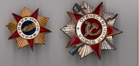 Знак "Фронтовик 1941-1945" и ОРДЕН ОТЕЧЕСТВЕННОЙ ВОЙНЫ II СТЕПЕНИ