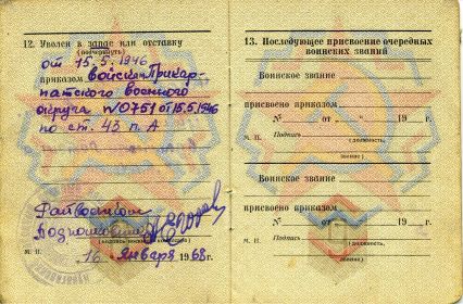 Военный билет, Колосов Н.А., увольнение в запас