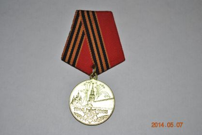 Юбилейная медаль 50лет победы ВОВ