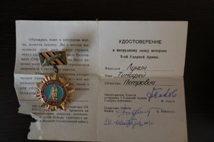 Знак ветерана 5 ударной армии