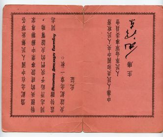 Наградной лист к медали советско-китайской дружбы