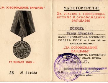 За освобождение Варшавы