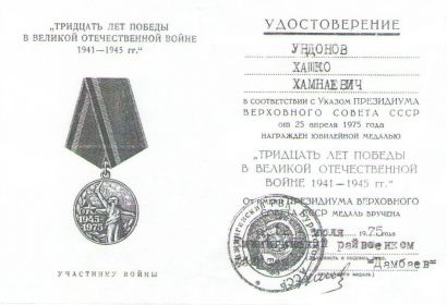 Тридцать лет Победы в Великой отечественной войне 1941-1945 гг.