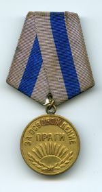 медаль "За взятие Праги"