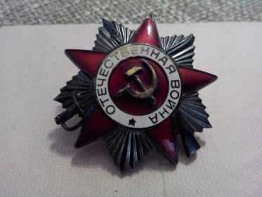 Орден Отечественной войны I степени