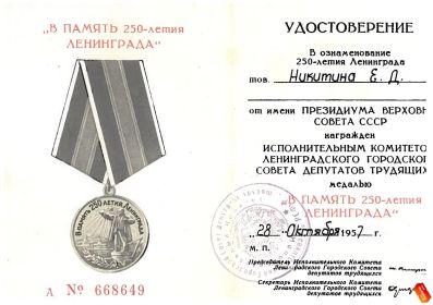 Медаль "В память 250-летия Ленинграда"