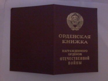 орденская книжка