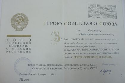 грамота Президиума Верховного Совета СССР №2910