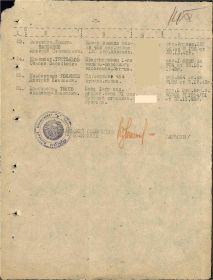 Акт от 26.05.1944 2 лист