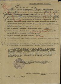 Фронтовой приказ №: 202 от: 18.08.1944 г