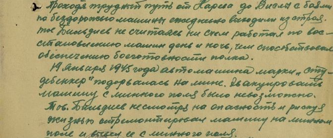 описание подвига моего деда