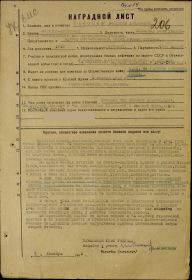 Наградной лист.