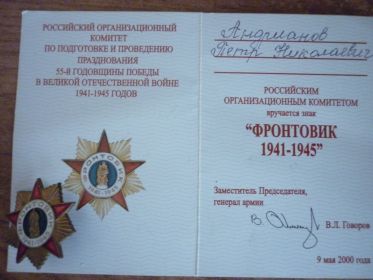 Знак Фронтовик 1941-1945 г