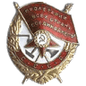 орден " Красного Знамени" 26.08.1944